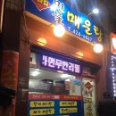 노다지민물매운탕