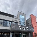 포항문화예술회관(292030) | 포항 남구 점심 맛집 수백당 순곱새 세트 맛있어요