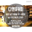 디앤유커피 이미지