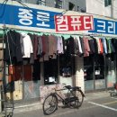 종로 컴퓨터 크리닝 이미지