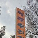 황토식당 이미지