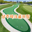 병성천 파크골프장 | 상주파크골프장 사이트 예약방법 확인