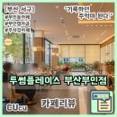투썸플레이스 동아대 이미지