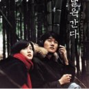 영화 &lt;봄날은 간다&gt; 미감상 후기-1