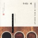 한식의 철학 회통의 정신부터 맛내기 비법까지 - 우리는 왜 비벼먹고 쌈 싸먹고 말아먹는가 이미지