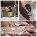 미용실 린스 뭐쓸까? 바디브 헤어트리트먼트 추천