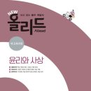 아성에듀 | 이황과 이이(한국 유교 사상의 쌍두마차)