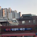 백억멋쟁이패션