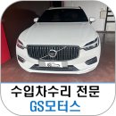 청명자동차공업사 | 일산자동차공업사, 볼보 XC60 차량 전면부 사고 수리 후기