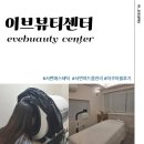 필아쿠아 | [리뷰] 이브뷰티센터(서면에스테틱/서면여드름관리/아쿠아필·물방울리프팅 후기)