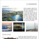 2011문화탐방(4월) - 동북아 중심 도시, 인천시를 찾아서 이미지