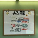 순수하고진한콩물 이미지