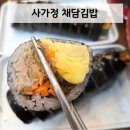 채담김밥