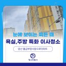 씨유 물금부영2차점 | 양산 물금 이사청소 사랑으로부영2차 : 단 한 번의 청소도 당연하게 여기지 않고 정성과 책임으로...
