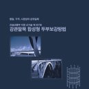 보강엔지니어링 이미지