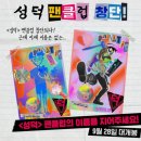 (유)성덕 | "넷플릭스에 올라온다고?" 부산국영화제에서만 보던 다큐 〈성덕〉… 드디어 집에서 봅니다