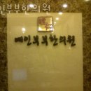 예인한의원 | 동안구 비산동 한의원 예인부부한의원 진료시간 접근성 이용후기