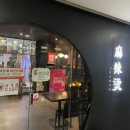 신룽푸마라탕 - 서구 청라에메랄드로 79 | 신룽푸마라탕