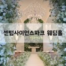 [웨딩1. 센텀사이언스파크] 부산 웨딩홀 센텀사이언스파크 더라움홀 홀투어 후기