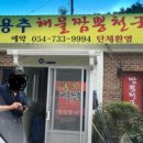 용추해물짬뽕천국 이미지