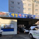 세영카센타 이미지