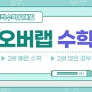 특작수학학원