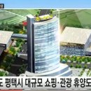 평택호관광단지 이미지