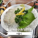 오징어와세꼬시 이미지