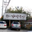 온누리 장작구이 이미지