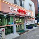 정이 냉삼겹