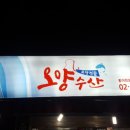 허양생삼겹살 이미지