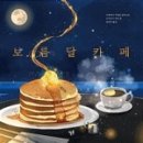 보름달카페 이미지