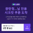 시크릿쿠폰