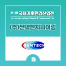 썬텍환경기술 네이버블로그