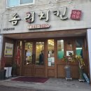장터치킨(익산본점) | 솜리치킨 익산본점 내돈내산 포장후기