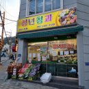 부산청과 | 부산과일가게 청년청과 퀄리티 좋고 맛있는 과일이 가득