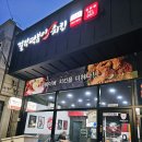 걸작떡볶이치킨전남 이미지