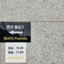 비아또펜션 이미지