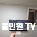 공주-43 | 공주시 웅진동 주택 43인치 TV 타공 설치 후기