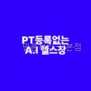 밀론부티크 미사 | 밀론부티크 본점 초보자에게 완벽한 헬스장 찾기