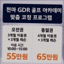 청천새마을금고골프연습장 | 전주 송천동 골프레슨 스크린골프까지 한 번에 가성비 이벤트로