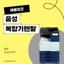 애플크리닝 | 음성 복합기렌탈 설치 후기, 업종/환경 맞춤으로 셋팅해 드립니다