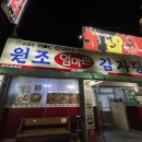 원조엄마손감자탕