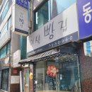 이삭빵집