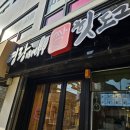 명랑핫도그자양3동점