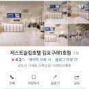 저스트슬립호텔 김포구래1호점 이미지