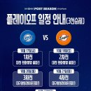 KBO 플레이오프 일정 이미지