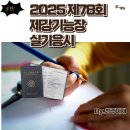 충북공업고등학교 | [시험후기]78회 제강기능장 시험후기(Feat.재도전)