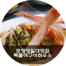 포항영일대맛집 묵돌이구이하우스 코스요리 ♥