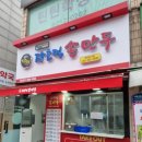 장호덕손만두부사점 네이버블로그